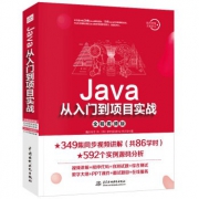 《Java从入门到项目实战》（全程视频版） 9.9元包邮（需用券）