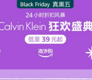 黑五、无套路直降：Calvin Klein/卡尔文·克莱恩狂欢盛典