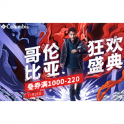 促销活动：京东 Columbia官方旗舰店 品牌盛典