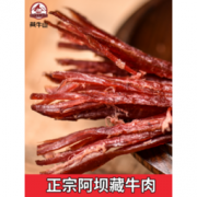 藏牛山 麻辣/五香味 正宗四川阿坝藏牛肉干 500g