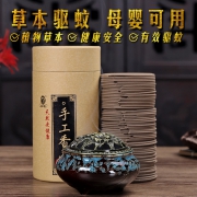 香闽 檀香驱蚊熏 40单盘  券后6.8元包邮