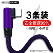 尊牛互动 iPhone弯头尼龙数据线 0.25。  券后2.9元