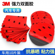3M 强力 双面胶 直径30mm 8mm厚 5片装  券后1.9元