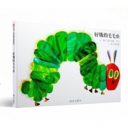 《好饿的毛毛虫》精装绘本 14.8元包邮（需用券）