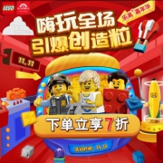 双11预告：苏宁易购 乐高自营旗舰店