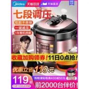 双11预告！Midea美的 MY-YL50Simple101家用智能5L电压力锅 限量119元包邮