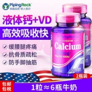 老不坐轮椅、神价格：4瓶x100粒 美国 PipingRock  液体钙+VD软胶囊