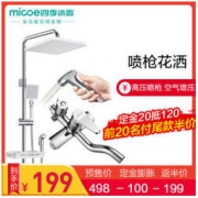 MICOE 四季沐歌 M-A01335-1D 挂墙式喷枪花洒套装