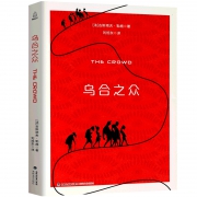 新补券《乌合之众》古斯塔夫·勒庞著 券后6.9元包邮