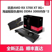 XFX 讯景 Radeon RX 5700XT 显卡 8GB + 海盗船 LPX DDR4 3000 8GB*2