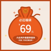 清仓 必迈 男女服饰2件套福袋
