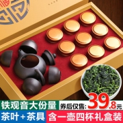 天观地音 安溪铁观音茶叶 180g +1壶4杯礼盒装