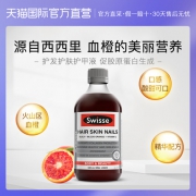 小编实测头发指甲疯长~500ml 澳洲Swisse 胶原蛋白口服液