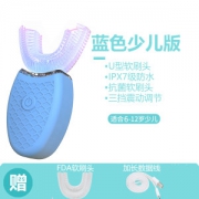 新一代儿童U型 口含超声波牙刷