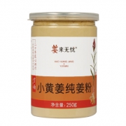 姜来无忧 云南罗平小黄姜粉250g 9.8元包邮