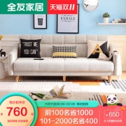 全友 现代简约北欧布艺沙发 三人位组合