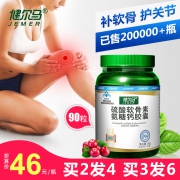 健尔马 氨糖软骨素关节补钙片0.4g*90粒 14元包邮