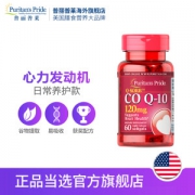 美国普丽普莱 辅酶Q10胶囊 心脏保健 120mg*60粒*2瓶