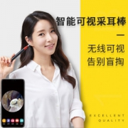 蜂鸟 高清可视挖耳勺 无线连接手机 3轴陀螺仪防眩晕