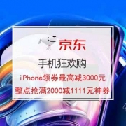 手机狂欢购