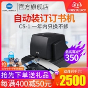 双11预告：柯尼卡美能达 钉式财务装订机