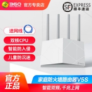 360 V5S 双频1200M 家用穿墙双核路由器