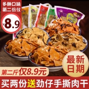 ￥8.9 【樊三】豆干零食小包装1斤
