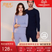 宜而爽 男女款三层精梳棉 无侧封保暖内衣套装 2套