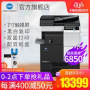 双11预告：柯尼卡美能达 287黑白激光多功能打印一体机