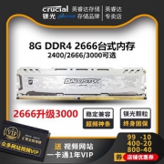 crucial 英睿达 铂胜运动LT系列 DDR4 3000台式机内存 8GB