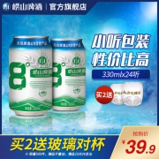 双11预告：青岛 崂山啤酒 8度啤酒 330mLx24听