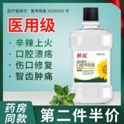 葵花 医用级漱口水250ml