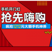 促销活动： 苏宁易购 感恩节手机开门红