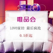 LOVO家纺 最后疯抢
