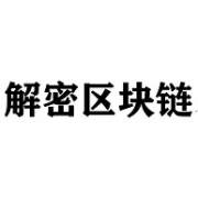亚马逊中国 解密区块链 Kindle精选好书