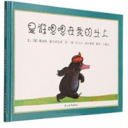 《是谁嗯嗯在我的头上》精装绘本 18.2元包邮（需用券）