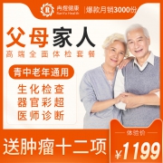 重点查肿瘤、未用可退！美上市企业 爱康国宾中老年体检