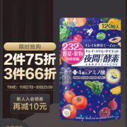 日产 ISDG 夜间/爽快/美妃酵素  232种果蔬酵素 120粒*3袋