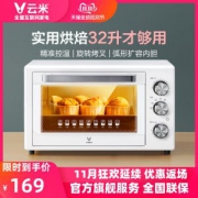 小米生态链 云米 家用全自动多功能电烤箱 32L
