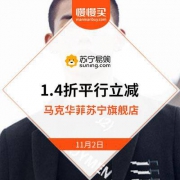 苏宁易购：马克华菲 秋冬装神价甩卖 1.4折平行立减中
