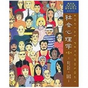 kindle电子书：社会心理学（第8版）