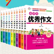 老师推荐 黄冈小学生作文全套10本 券后￥19.8