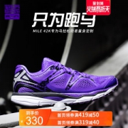 必迈 Mile 42K 42公里 男女轻量专业跑步鞋