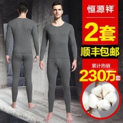 恒源祥 保暖内衣男士纯棉秋衣秋裤套装