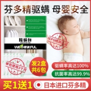 荟欣福 日本进口原料 床上除螨包 3包 驱螨抗菌率99.9%