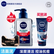 妮维雅 男士控油祛痘洗面奶 150ml 送10g水活畅透精华露 19.9元包邮