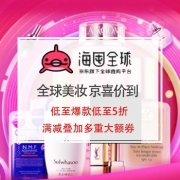 京东自营&海囤全球 全球美妆 京喜价到