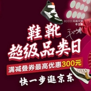 27日0点：京东 鞋靴超级品类日促销