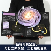 《乐乐趣 趣味科普立体书：太空》
