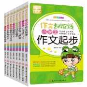 《小学生黄冈作文大全》2019新版 全8册 券后14.8元包邮